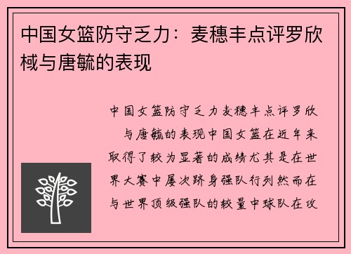 中国女篮防守乏力：麦穗丰点评罗欣棫与唐毓的表现
