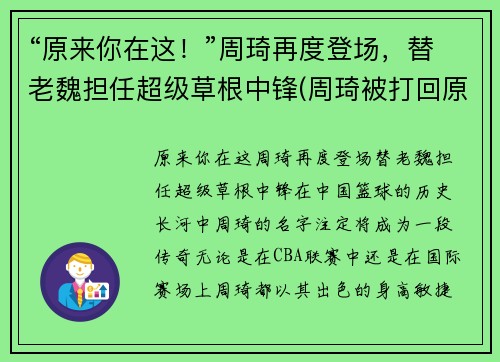 “原来你在这！”周琦再度登场，替老魏担任超级草根中锋(周琦被打回原形)