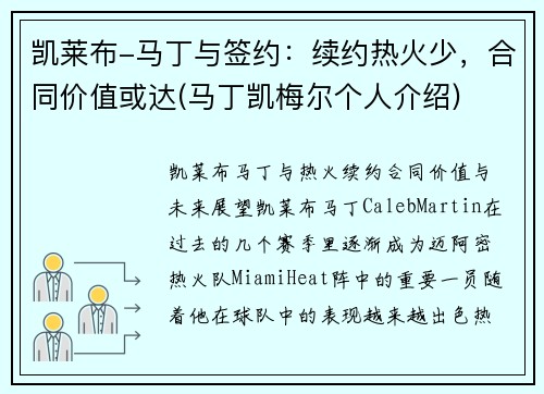 凯莱布-马丁与签约：续约热火少，合同价值或达(马丁凯梅尔个人介绍)