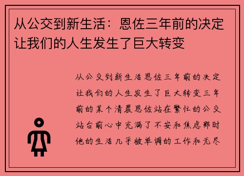 从公交到新生活：恩佐三年前的决定让我们的人生发生了巨大转变