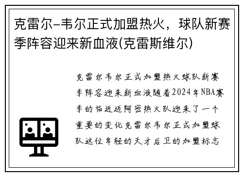 克雷尔-韦尔正式加盟热火，球队新赛季阵容迎来新血液(克雷斯维尔)