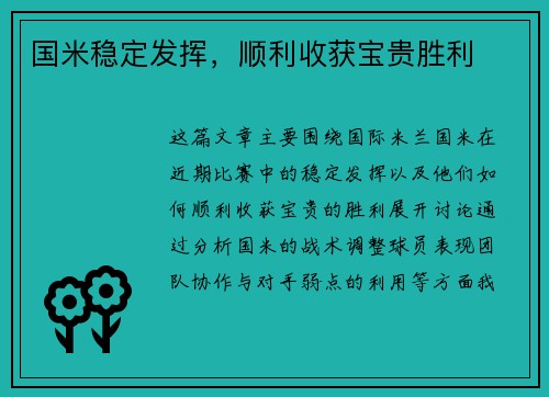 国米稳定发挥，顺利收获宝贵胜利